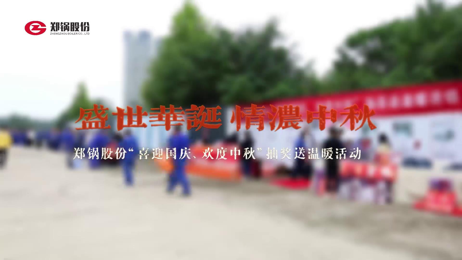 2023年中秋、国庆庆；；；；疃