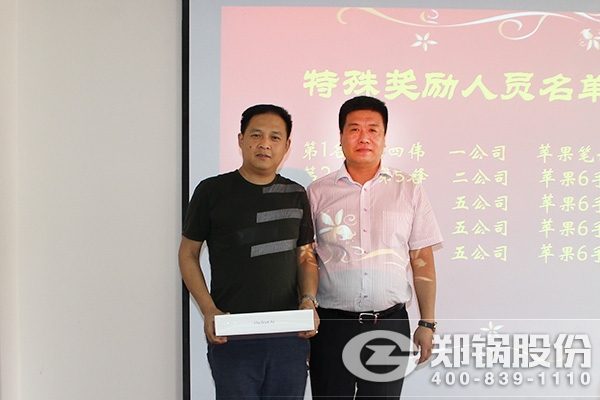 尊龙集团股份召开六月份销售表扬大会