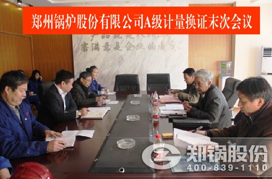 尊龙集团股份通过A级计量及格评审