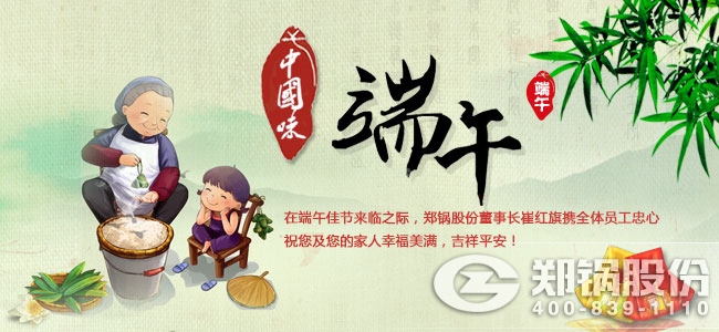 用执着创立传奇 尊龙集团股份祝各人端午佳节愉快