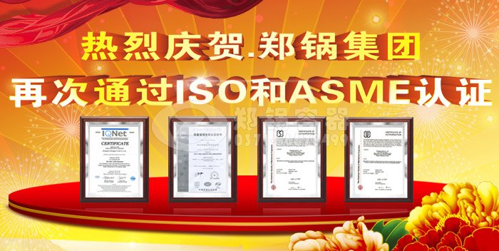 热烈祝贺尊龙集团ASME认证和ISO9001换证通过
