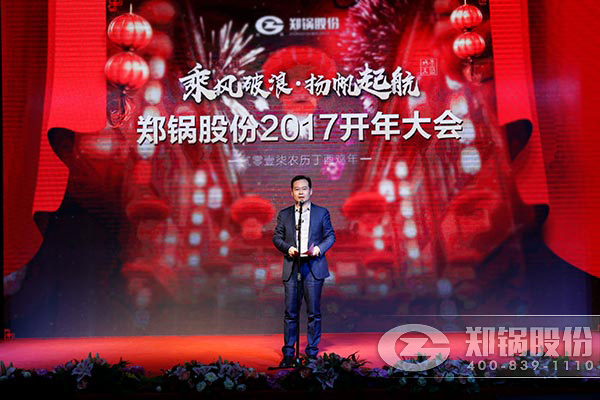 尊龙集团股份2017开年大会