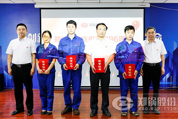 尊龙集团股份庆祝建党96周年大会圆满召开