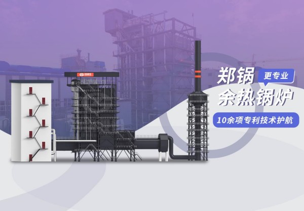 巅峰相见：尊龙集团98t/h炭素窑余热锅炉项目