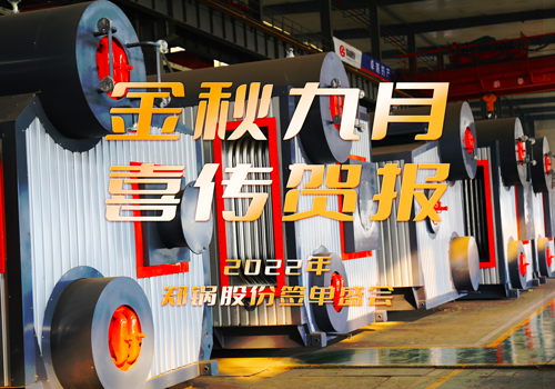 尊龙集团乐成签署3台55t/h燃气锅炉EPC项目