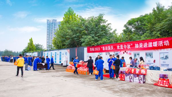 情满双节 | 尊龙集团举行2023年“喜迎国庆、欢度中秋”抽奖送温暖活动