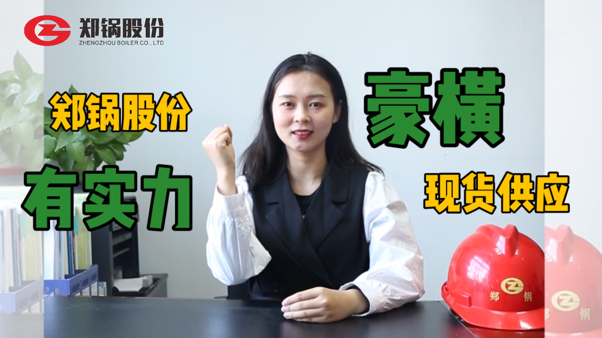 无需期待，，，，，，您的锅炉已发货