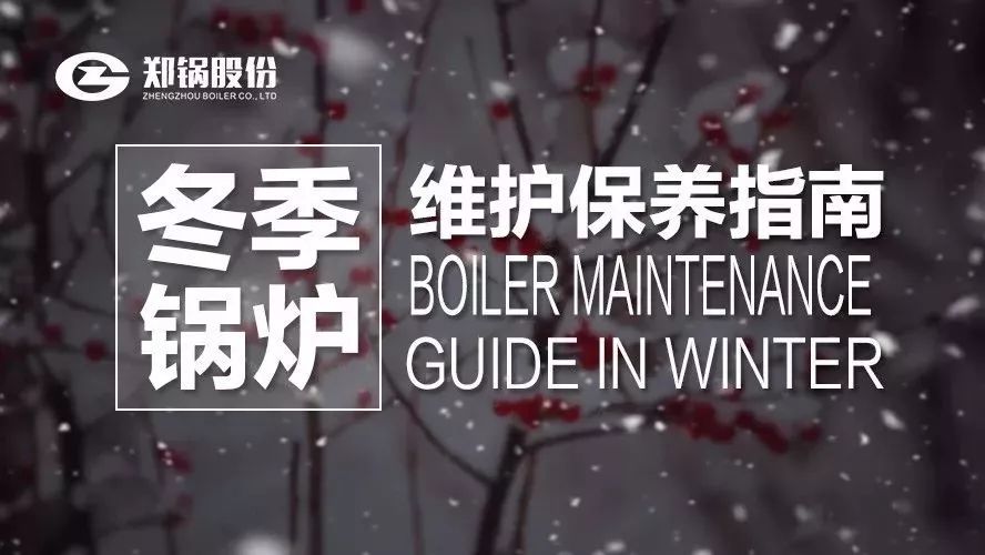 严寒之下，，，，，，你们的锅炉还好吗？？？？？