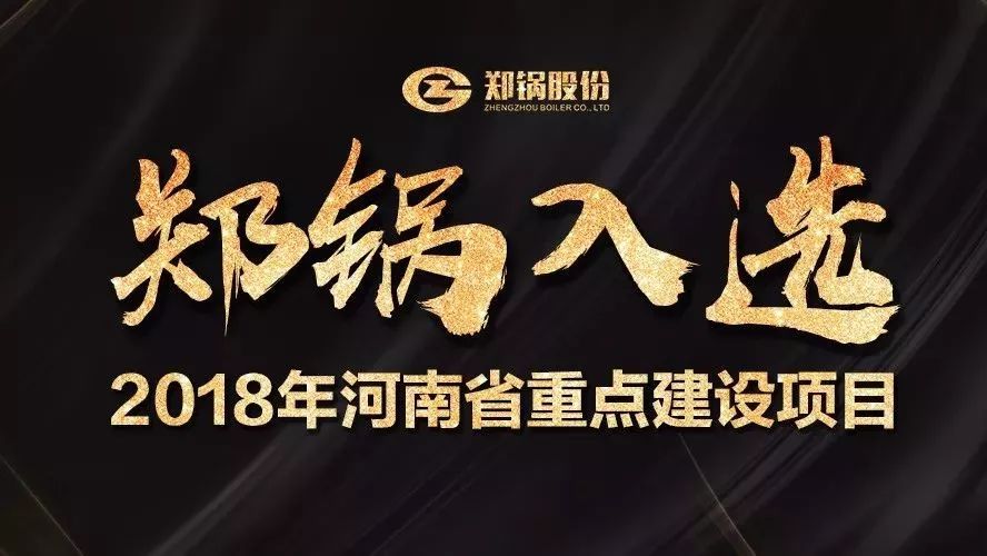 赞！尊龙集团工业园项目入选2018年河南省重点建设项目名单