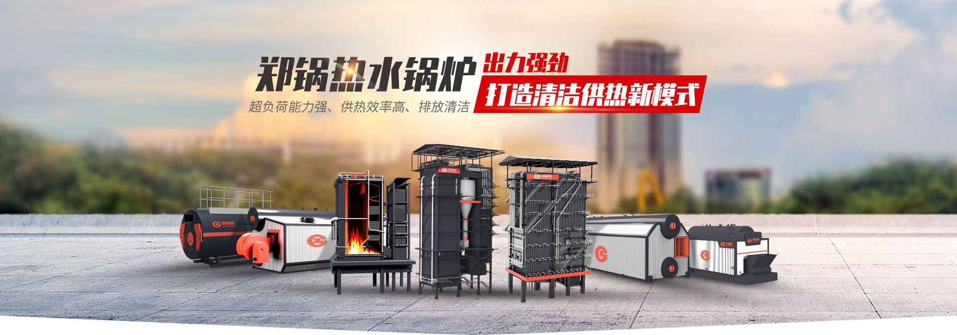 尊龙集团热水锅炉